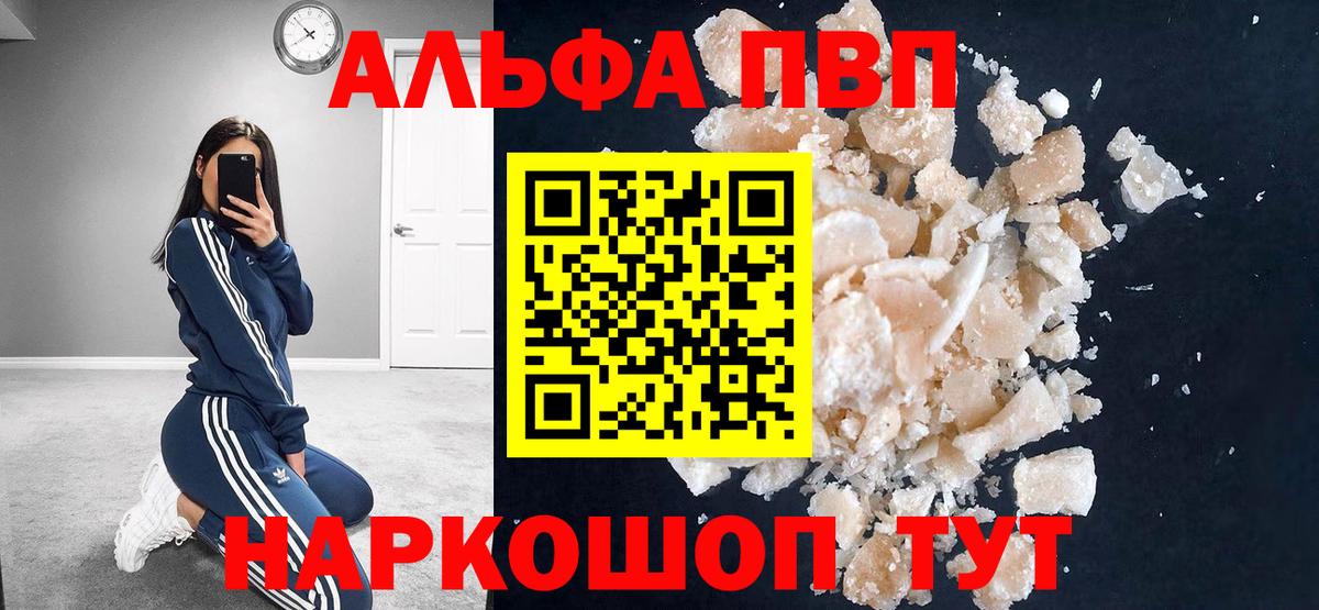Alfa_PVP кристаллы  A-PVP  Дубна  Вход с VPN  A PVP кристаллы 