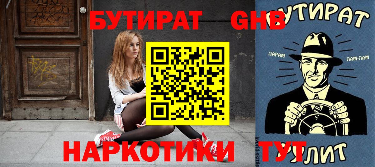 БУТИРАТ 99% Дубна