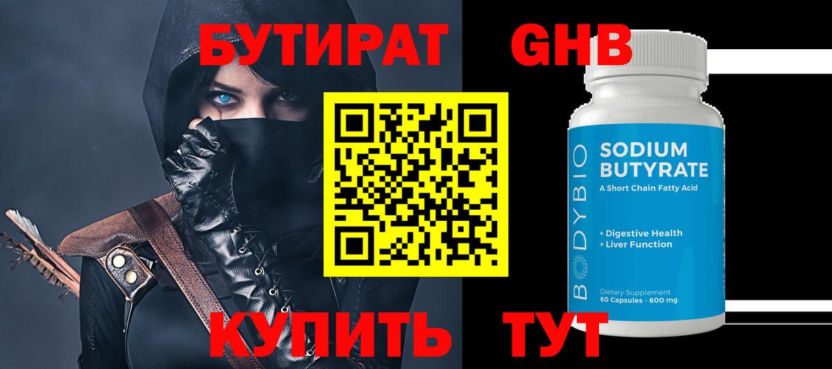 Дубна  Бутират  Вход с VPN  Бутират бутандиол 