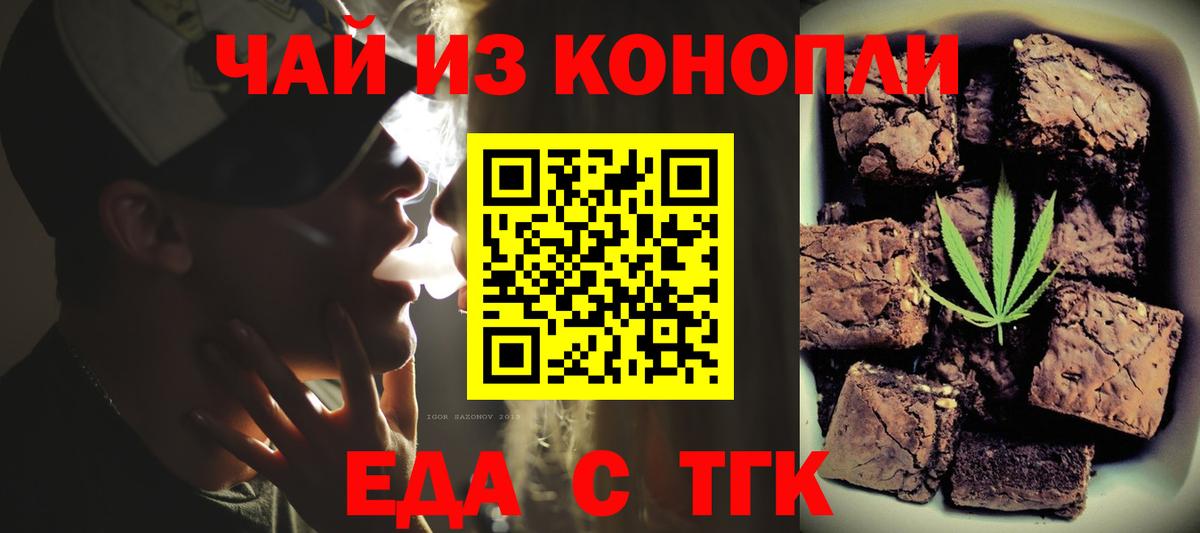 Печенье с ТГК конопля  Вход с VPN  Дубна 