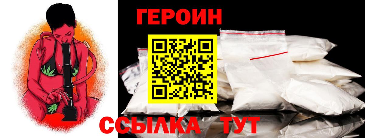 ГЕРОИН VHQ  Вход с VPN  Дубна 