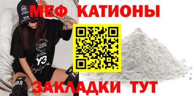 мяу мяу кристалл Заволжье