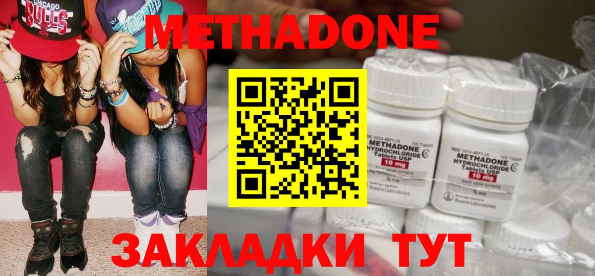 Метадон белоснежный  МЕТАДОН methadone  гидра ТОР  Вход с VPN  Дубна 